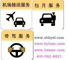 供應杭州租車,杭州商務車出租 ,杭州最好租車公司 杭州商務車出租_傳媒、廣電_世界工廠網中國產品信息庫
