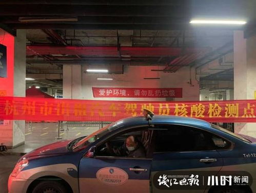 今起三天,杭州5個點為出租車 網約車司機免費核酸檢測,工作人員 中午人少,建議錯峰