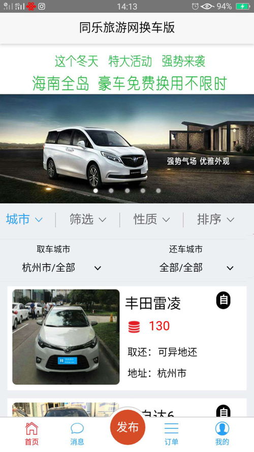 杭州異地換車開 本人一臺豐田雷凌免費共享,來杭州出差旅游不用租車啦