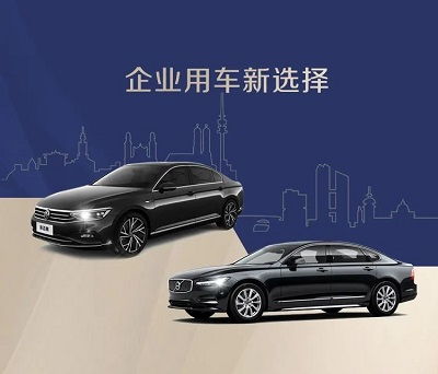 首汽租車 傳統(tǒng)企業(yè)用車領(lǐng)域的破局者，杭州租車標(biāo)準(zhǔn)產(chǎn)品助力企業(yè)高效出行